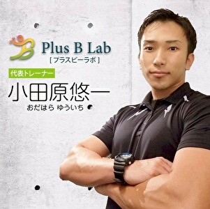 Plus B Lab トレーナー