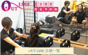 out line 画像６