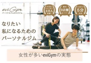 evigym (1)