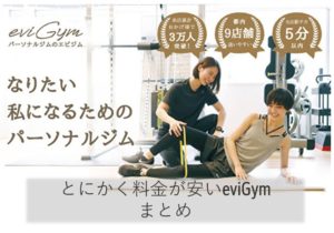 evigym (4)