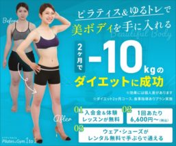 ピラティス＆ジム1to1