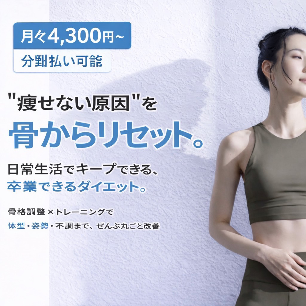 パーソナルジムNANA_大塚店