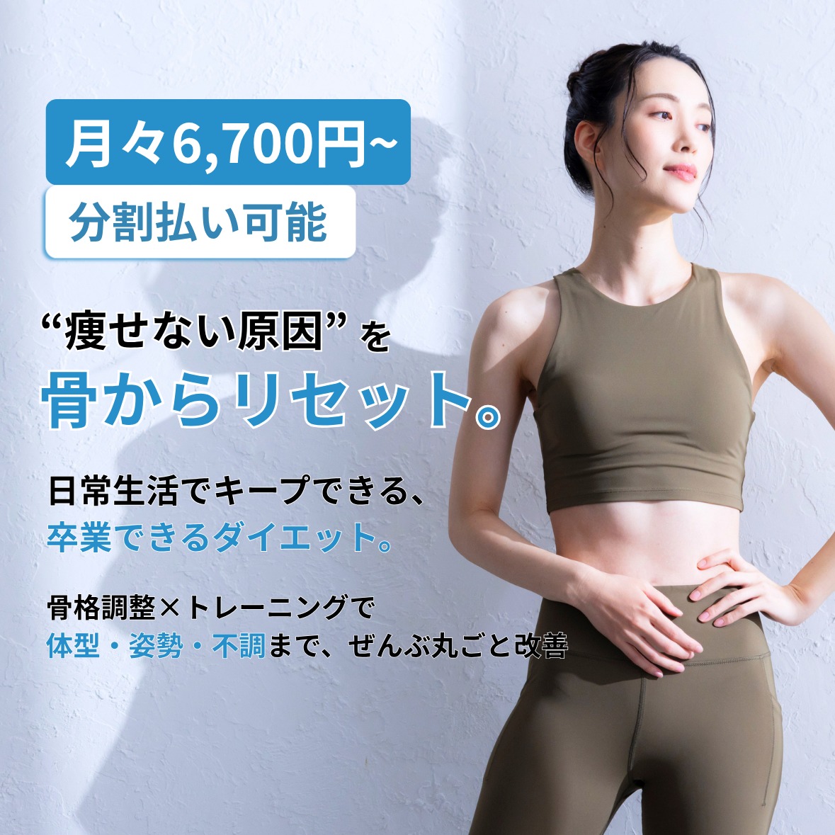 パーソナルジムNANA