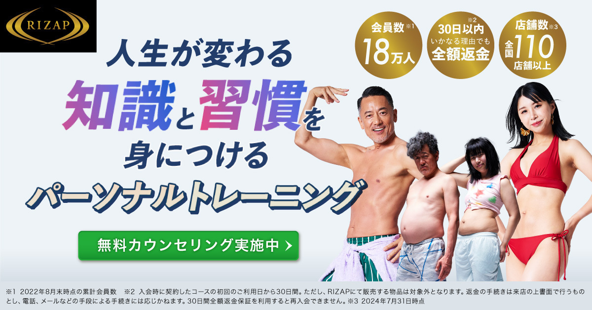 ライザップ_バナー