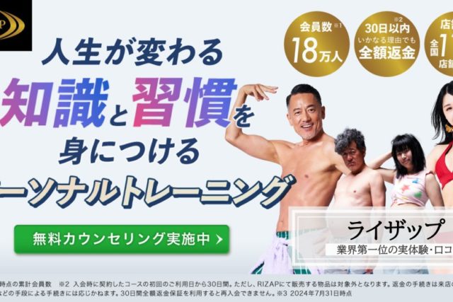 ライザップ rizap 口コミ 評判