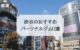 渋谷区 パーソナルトレーニングジム おすすめ