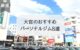 大宮 パーソナルジム おすすめ比較