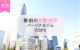 新宿 パーソナルトレーニング 女性向け おすすめ
