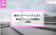 高地トレーニング