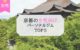 京都 女性向け パーソナルトレーニングジム おすすめ