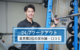 247 業界2位の実体験・口コミ
